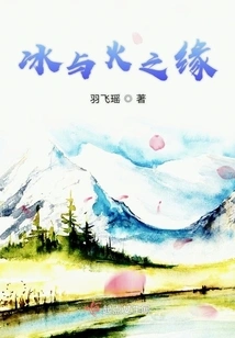 Between Ice and Fire