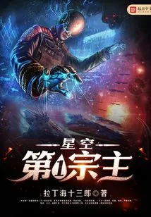 The First Lord of the Starry Sky