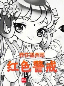 Wild in Mexico, Red Alert