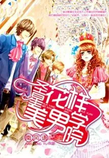 Holy Star Academy of Beautiful Boys