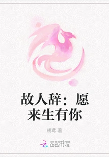 Message from an Old Friend: May I Have You in the Next Life