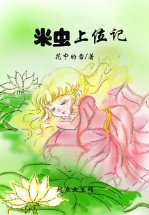 The Ascension of Rice Insects