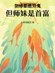 Sword Cultivators Are All Poor, but Junior Sister is the Richest Man