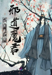 My Husband is an Evil Demon King