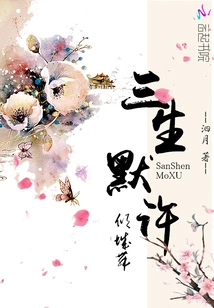 The Alluring Dance of Three Lives' Acquiescence