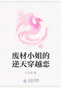 The Good-for-nothing Lady's Time-travel Love