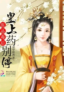 After the Medicine is Poisoned, the Emperor's Medicine Should Not Be Stopped