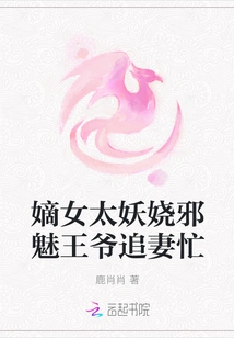 The Legitimate Daughter is Too Enchanting and the Evil Prince is Busy Chasing His Wife