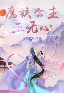 Demon Princess Yu Wuxin