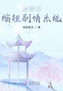 Quick Time Travel Shortening Plot System