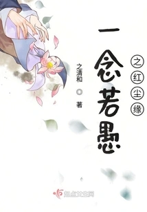 One Thought is Like a Foolish Fate in the World of Mortals