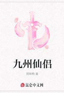 Kyushu Immortal Couple