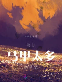 Having Too Many Immortal Cultivating Vests is Also a Worry