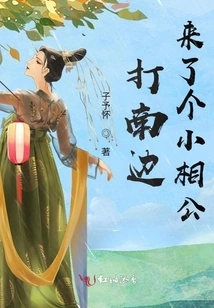 A Young Husband Came from the South