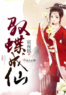 Controlling Butterflies and Becoming Immortals