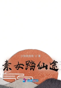 A Virgin's Journey to Immortality