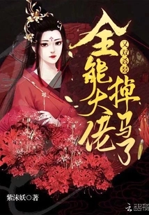 The All-powerful Boss Fell Off His Horse Again