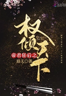 The Power of the Emperor and Mad Queen Dominates the World