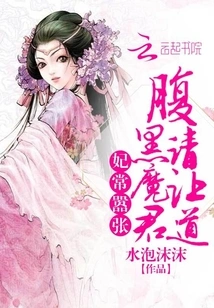 Demon Lord, Please Give Way