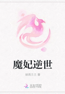 The Devil's Concubine Reverses the World