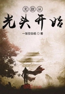 Invincibility Starts with a Bald Head