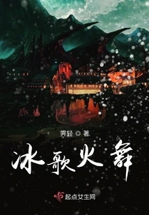 Ice Song and Fire Dance