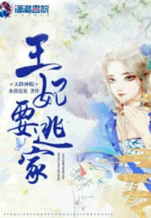 God's Stick: the Princess Wants to Run Away from Home