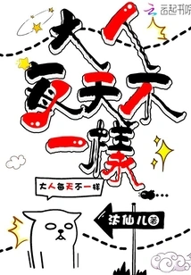 Adults Are Different Every Day