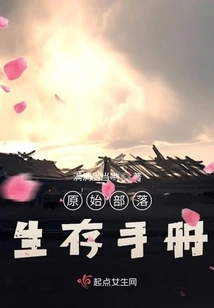 Primitive Tribe Survival Manual