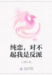 Pure Love, I'm Sorry, I'm a Villain