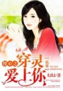 Even the Heart-piercing Soul Will Fall in Love with You