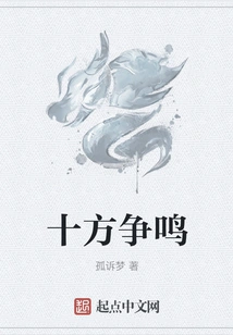 Ten Directions Contend