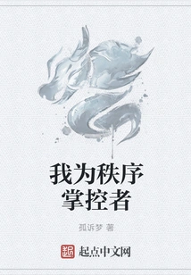 I Am the Controller of Order