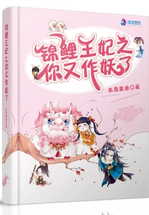 Princess, You Went to Act Like a Monster