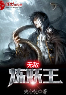 Invincible Demon Refining King