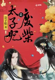 The Princess is a Loser