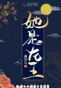 She is the Dragon King: the Dandy Eldest Lady Will Never Be a Loser