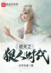 The Era of Ruthless Men Who Cover the Sky