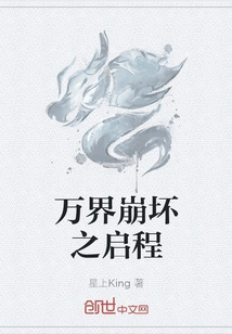 The Beginning of the Collapse of All Worlds