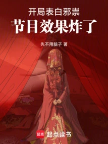 He Confessed to Being Evil at the Beginning, and the Show Was a Blast