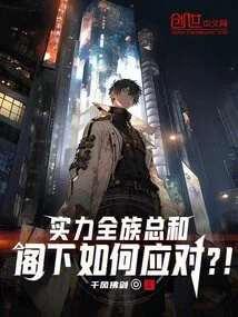 The Total Strength of the Entire Family, How Do You Deal with It?