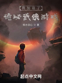 I Loaded the Mysterious Martial Arts Game