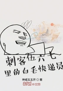 The White-haired Courier in Assassin Wuliuqili