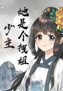 Young Master, She is a Bitch