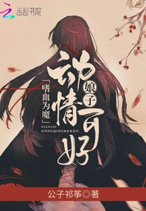 Bloodthirsty is the Devil - Madam, It's Nice to Be Emotional