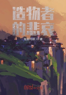 The Sorrow of the Creator