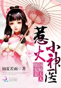 Angry Little Miracle Doctor: the Imperial Master Dotes on His Wife