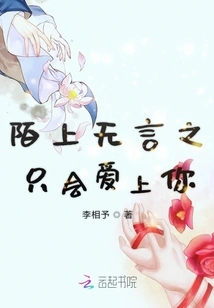 Mo Shang Wu Yan Will Only Fall in Love with You