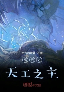 The Master of Heavenly Craftsmanship