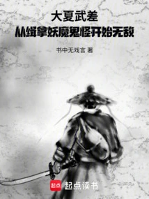 Daxia Wucha Became Invincible from Catching Demons and Monsters